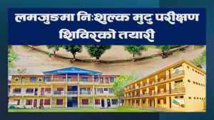 सोतीपसलमा निःशुल्क मुटु परीक्षण र उपचार शिविर हुने