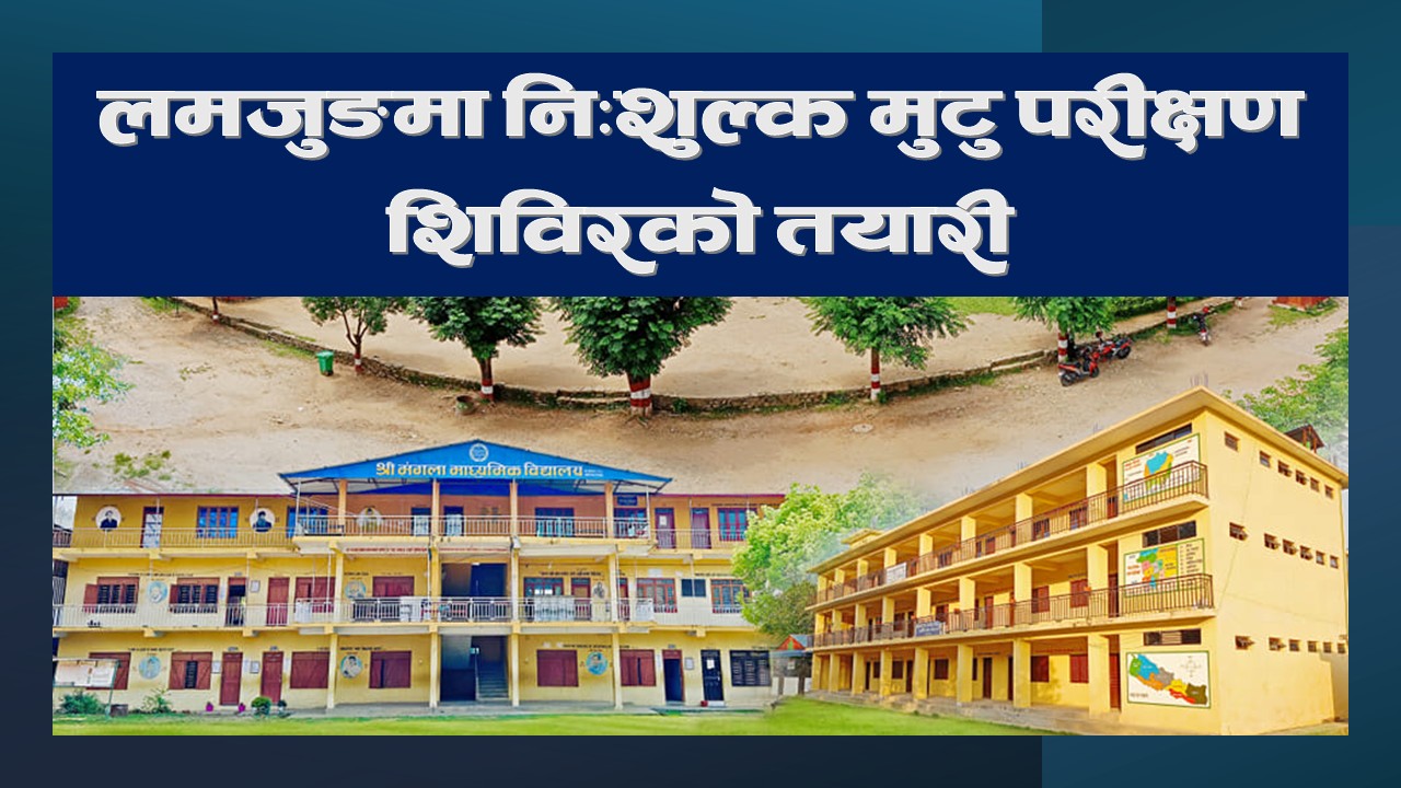 सोतीपसलमा निःशुल्क मुटु परीक्षण र उपचार शिविर हुने