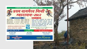 चैते दसैँमा लमजुङमा मिनी म्याराथन हुने