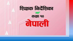 कक्षा १० को नेपाली विषयको शिक्षक निर्देशिका