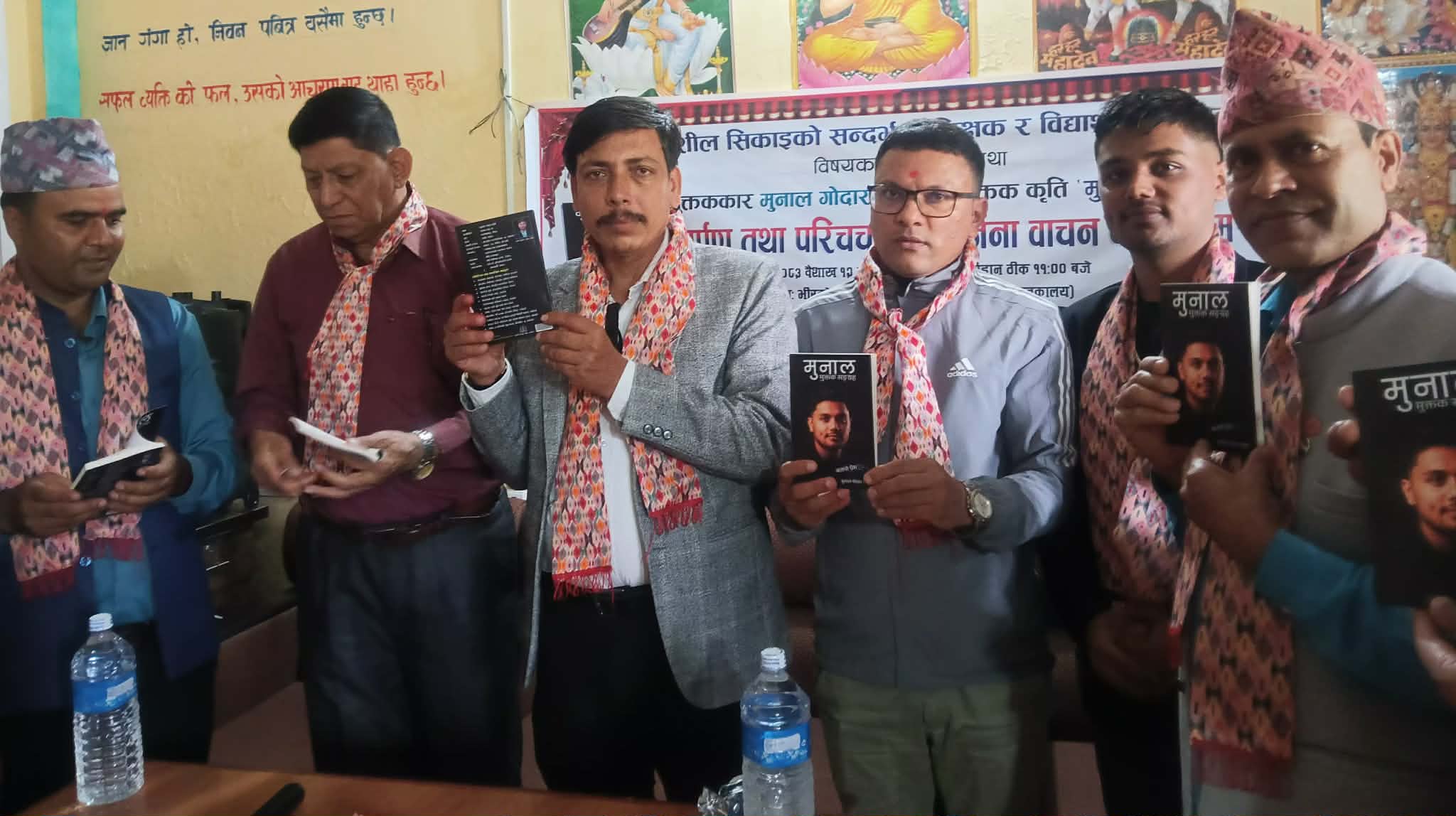 मुक्तककार मुनाल गोदार क्षेत्रीको मुनाल (बतासे प्रेम) मुक्तकसङ्ग्रह लोकार्पण