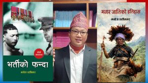 मनोजको ‘मगर जातिको इतिहास’ र ‘भर्तीको फन्दा’ बजारमा