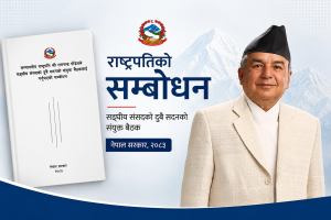 नेपाल सरकारको नीति तथा कार्यक्रम २०८३-८४