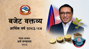 आर्थिक वर्ष २०८३/८४ को बजेट वक्तव्य