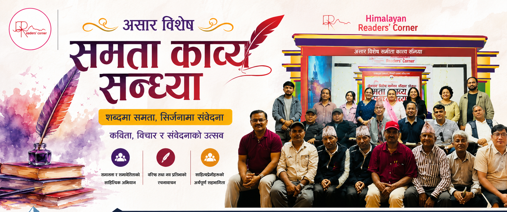 समता काव्य सन्ध्यामा असार विशेष रचना वाचन