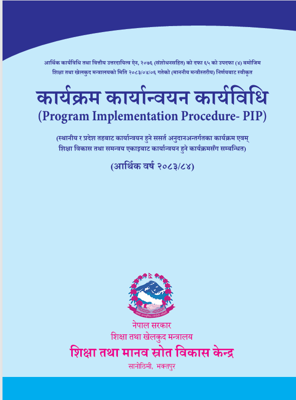 कार्यक्रम कार्यान्वयन कार्यविधि २०८३/८४ pdf