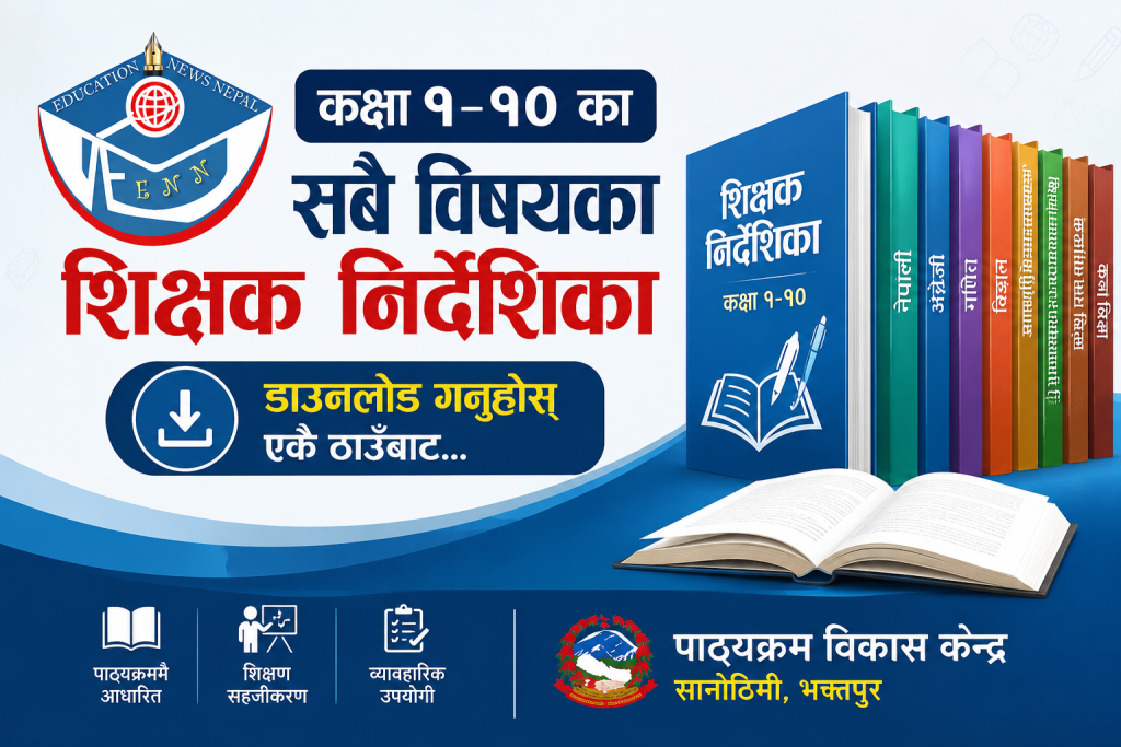सबै कक्षा (१-१०) का शिक्षक निर्देशिका एकै ठाउँमा Pdf