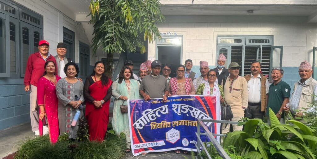 साहित्य शृङ्खलाको २८८ औँ रचना वाचन