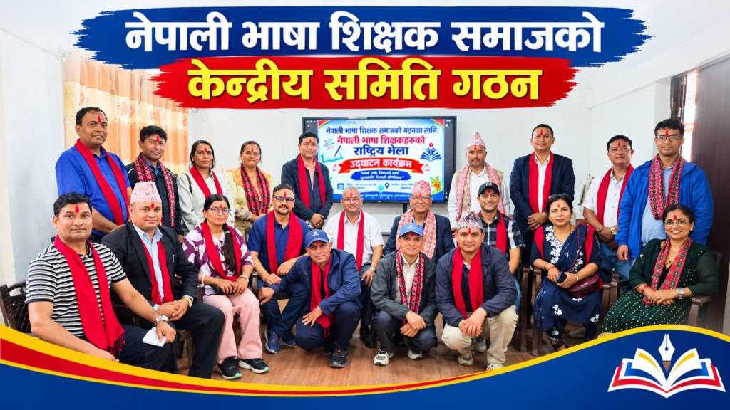 नेपाली विषयशिक्षकहरू सङ्गठित, नेपाली भाषा शिक्षक समाज गठन