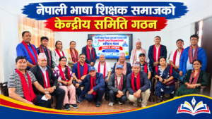 नेपाली विषयशिक्षकहरू सङ्गठित, नेपाली भाषा शिक्षक समाज गठन