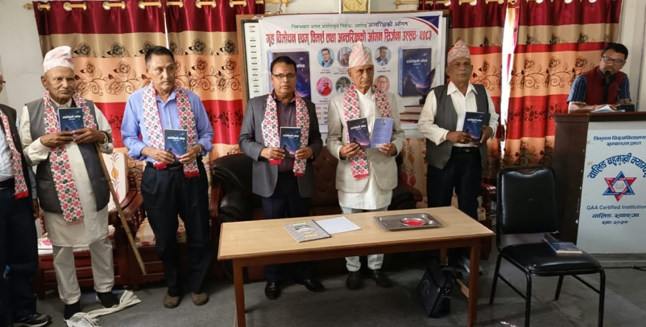 अनन्त अर्यालको ‘अन्तरिक्षको आँगन’ को गृह विमोचन